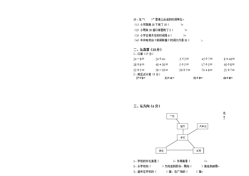 苏教版二年级下册数学1-3单元测试卷02