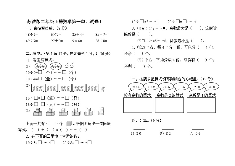 苏教版二年级下册数学第一单元试卷101