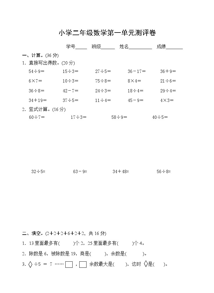 苏教版二年级下册数学第一单元测试题 (2)01