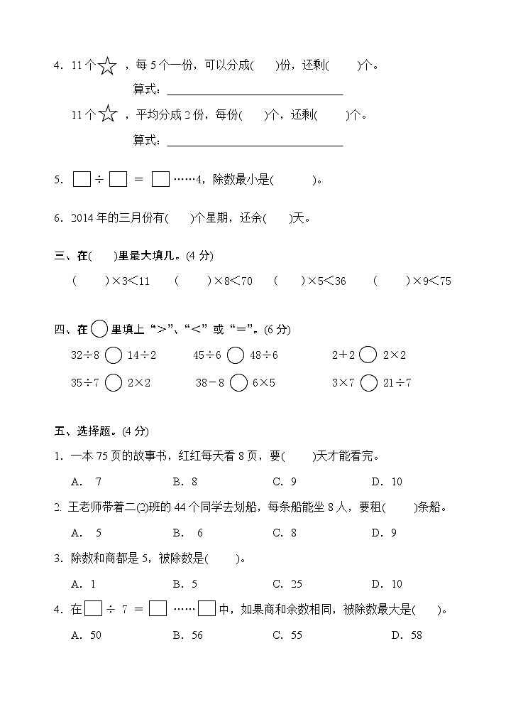 苏教版二年级下册数学第一单元测试题 (2)02