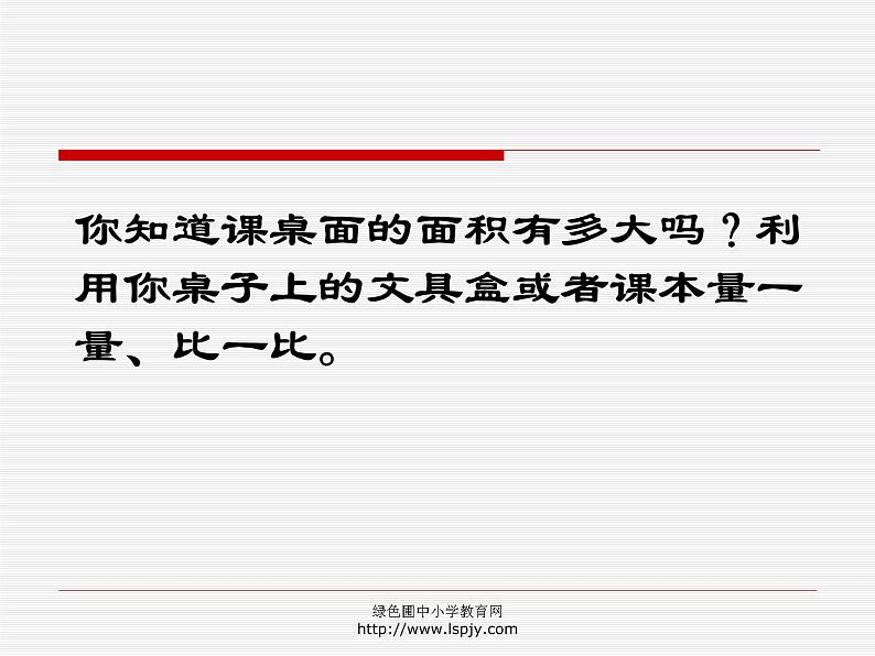 小学三年级下学期数学《面积单位》PPT课件第3页