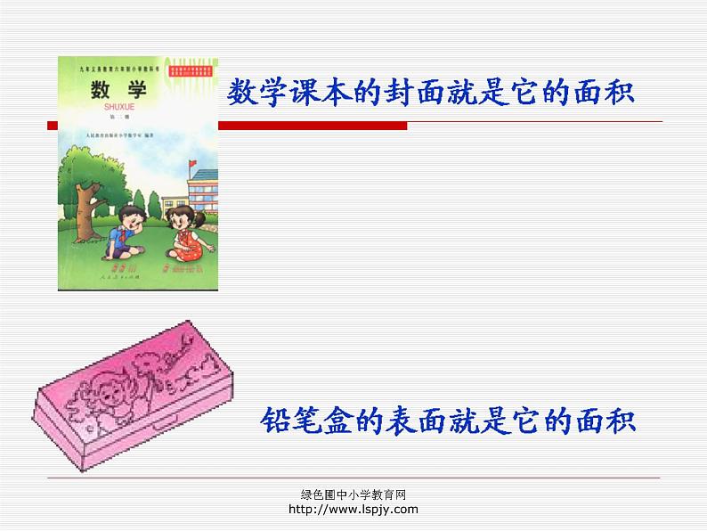 小学三年级下学期数学《面积单位》PPT课件第4页
