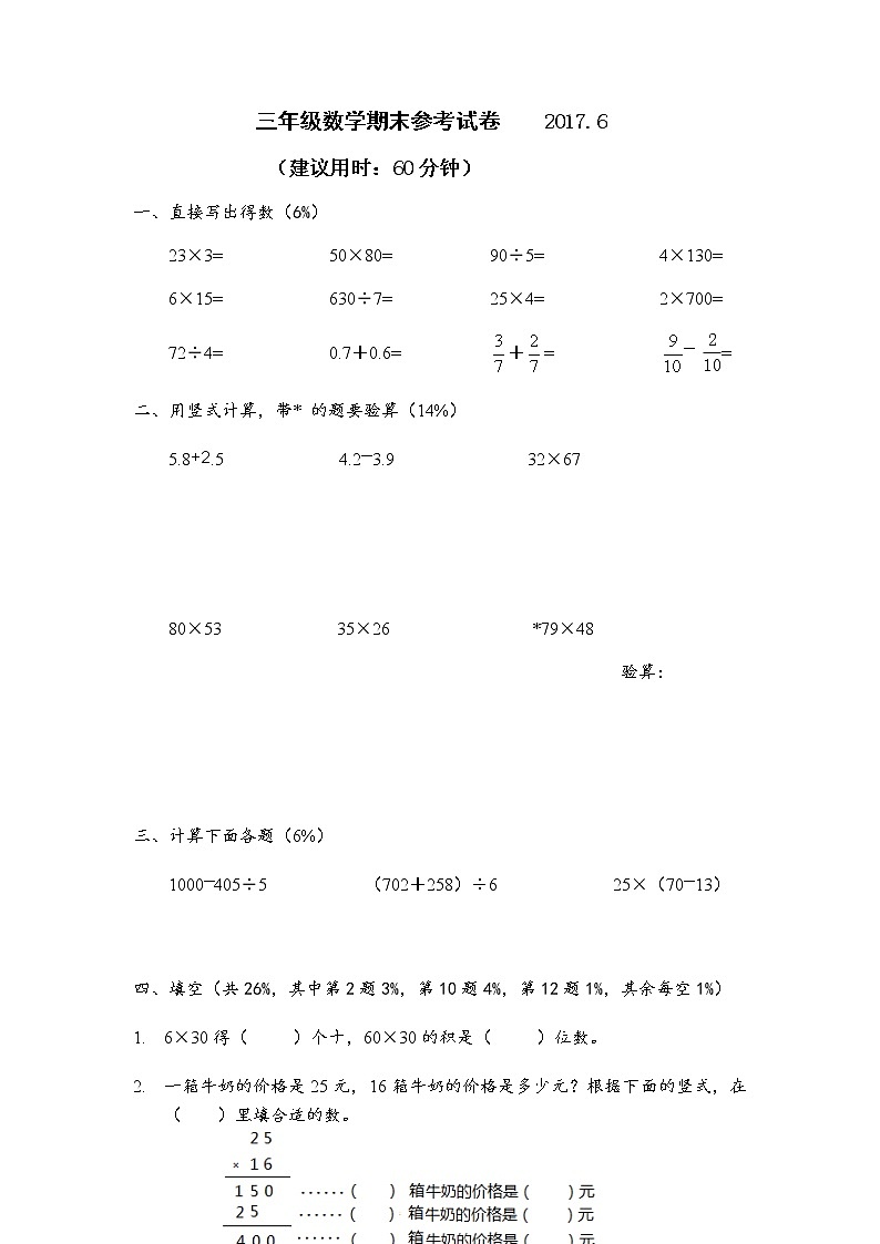 苏教版三年级下册数学期末测试 (3)01
