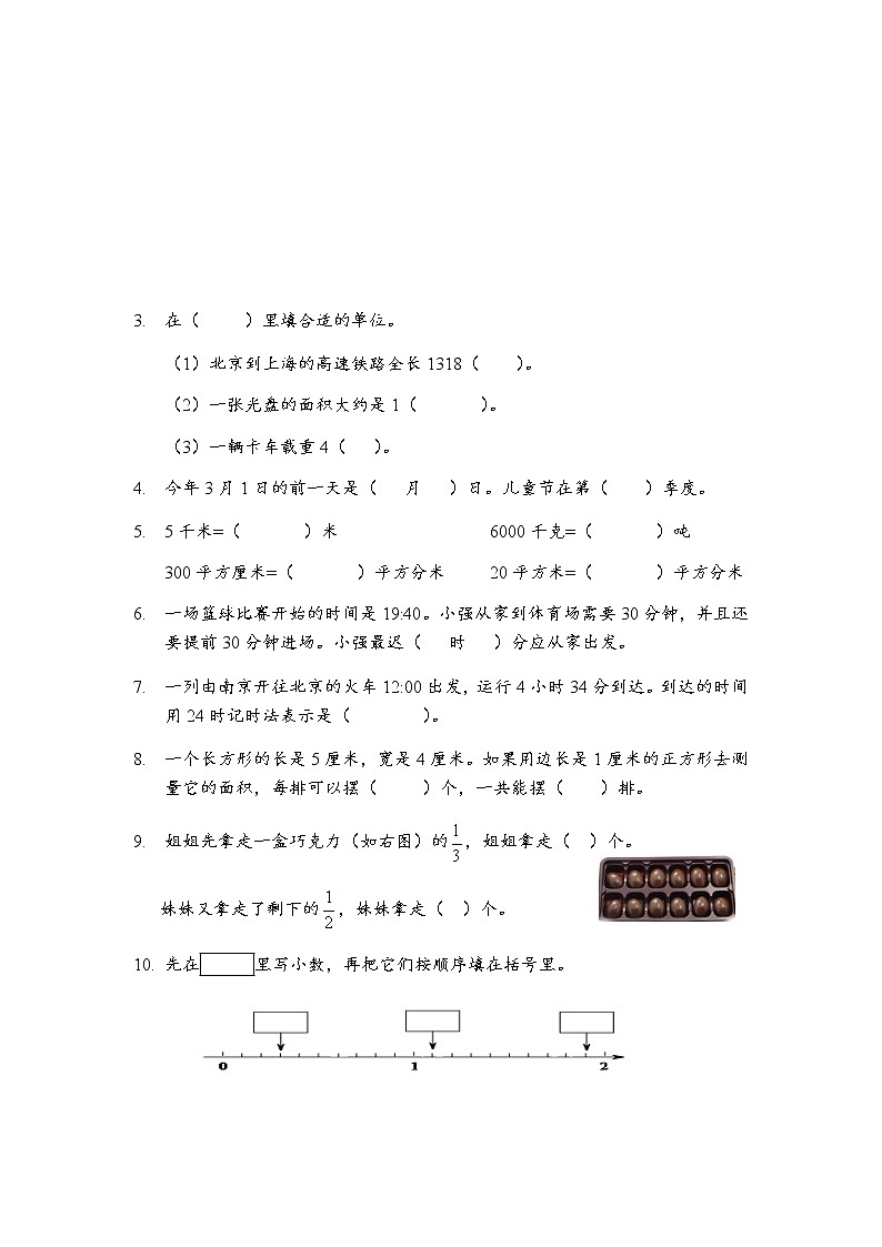 苏教版三年级下册数学期末测试 (3)02