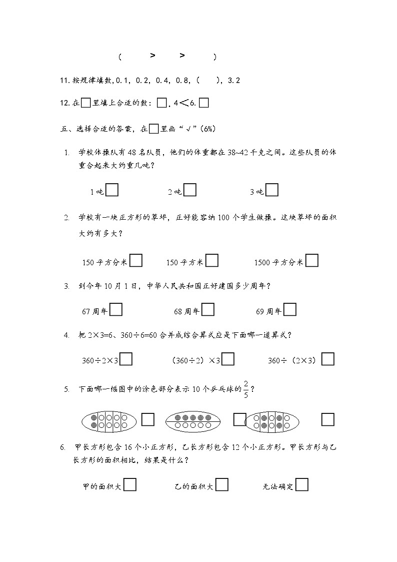 苏教版三年级下册数学期末测试 (3)03