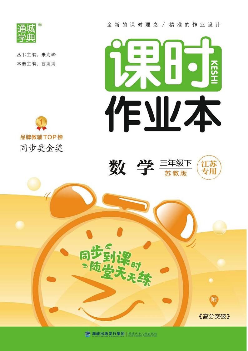 苏教版三年级下册数学课时作业本 练习01