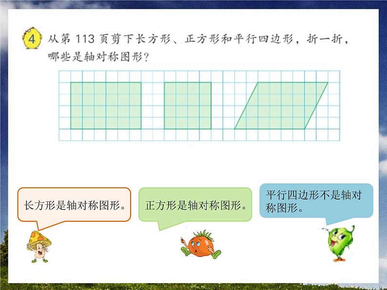 四下总第3课时图形的对称第2页