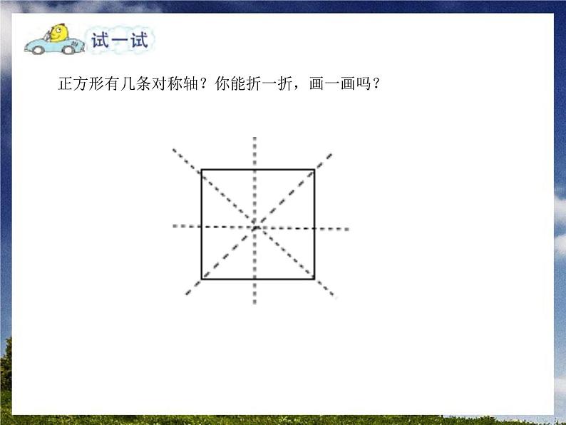 四下总第3课时图形的对称第4页