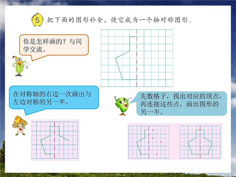 四下总第3课时图形的对称第5页