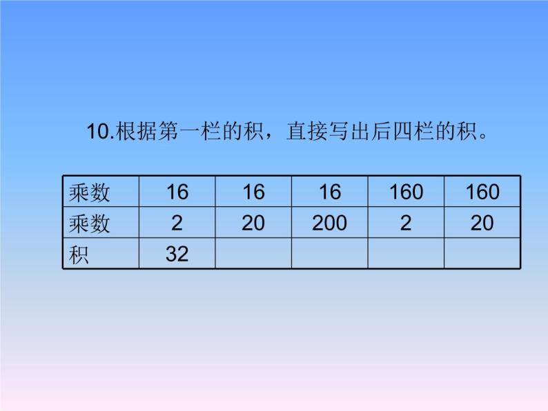 四下总第17课时第三单元第六课时练习课03