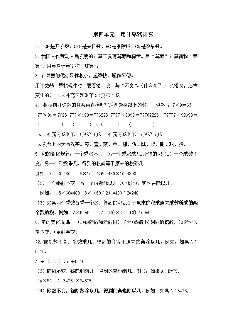 苏教版四年级下册数学第四单元知识点 文档第1页