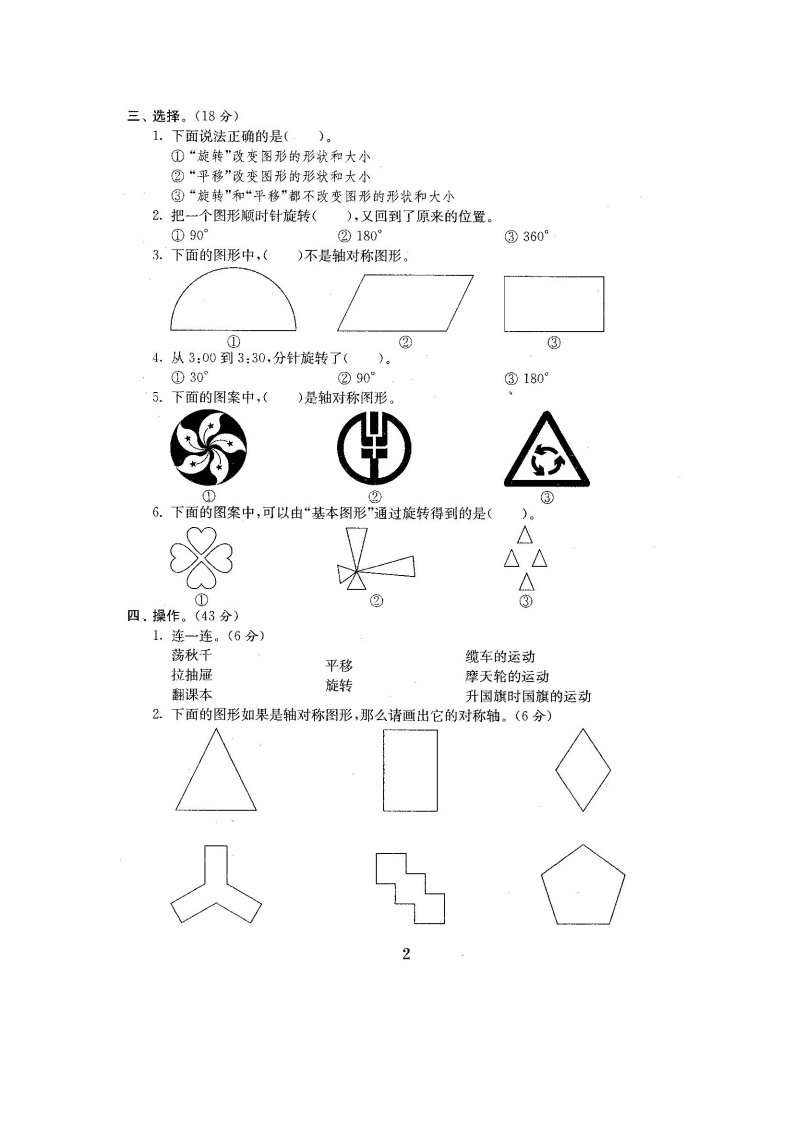 最新苏教版四年级数学下册全册试卷全套共22份(含答案)03