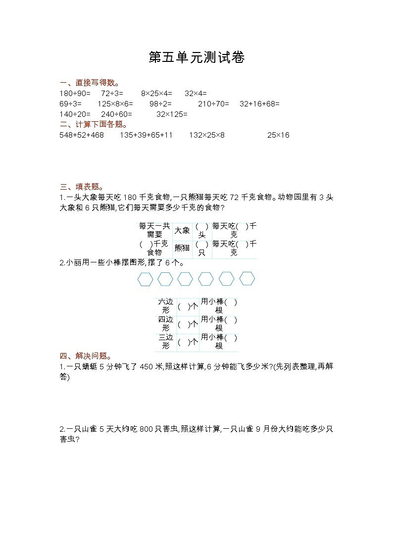 数学苏教版四年级第五单元测试卷 解决问题的策略01