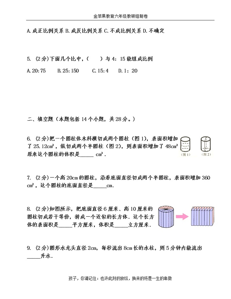 2020年小升初模拟测试卷【一】第2页