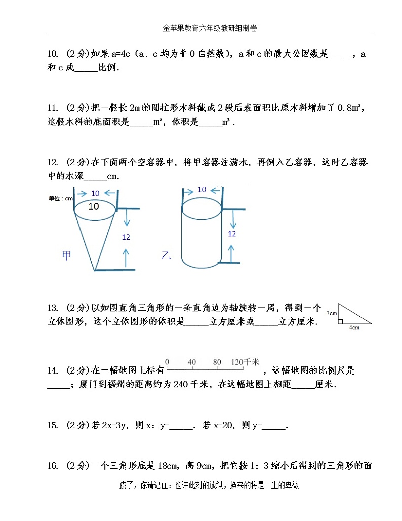2020年小升初模拟测试卷【一】第3页