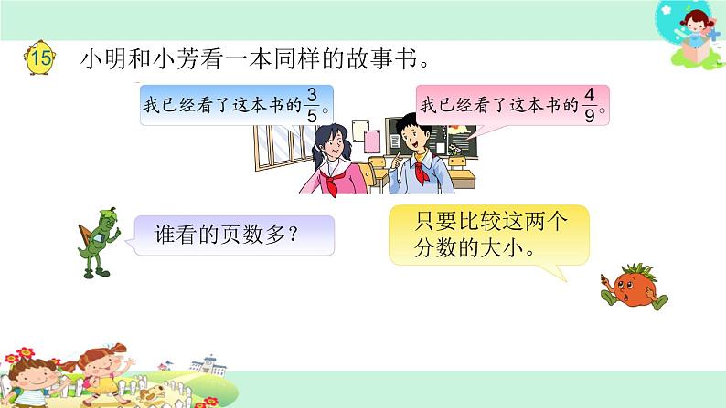 28.分数大小的比较第2页