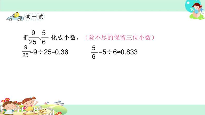 24.分数与小数的互化 课件04