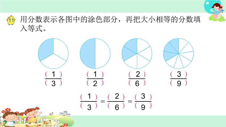 25.分数的基本性质第2页