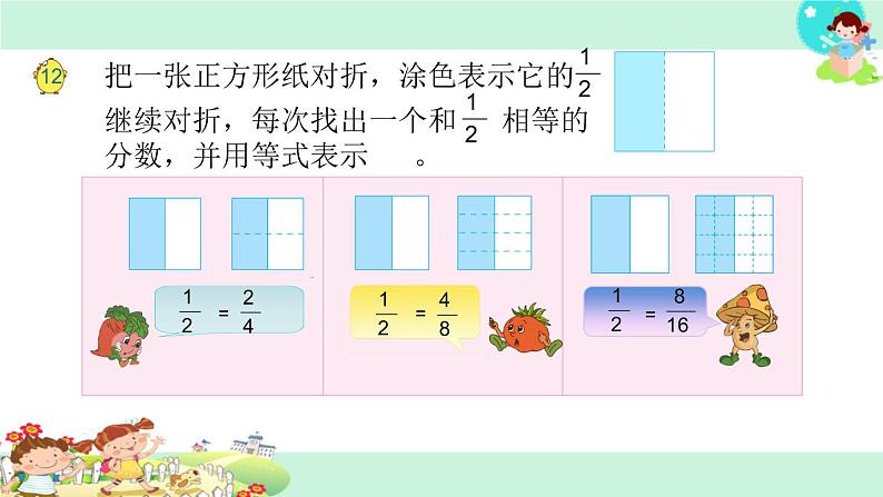 25.分数的基本性质第3页