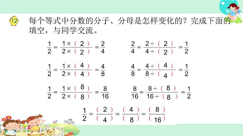 25.分数的基本性质第4页