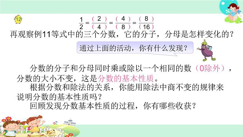 25.分数的基本性质第5页
