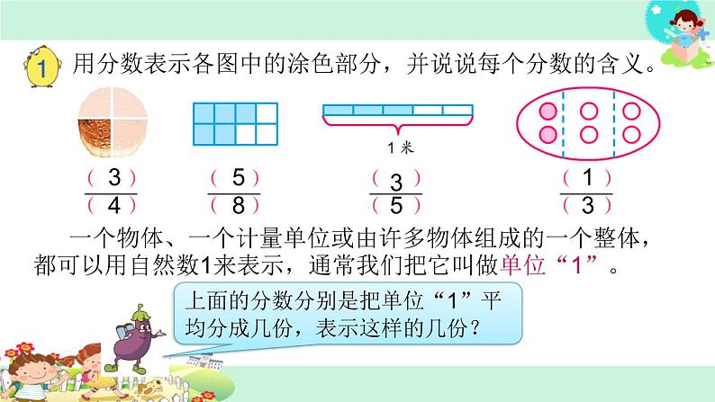 19.分数的意义第2页