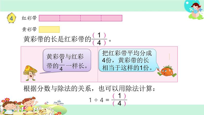 21.求一个数是另一个数的几分之几第2页