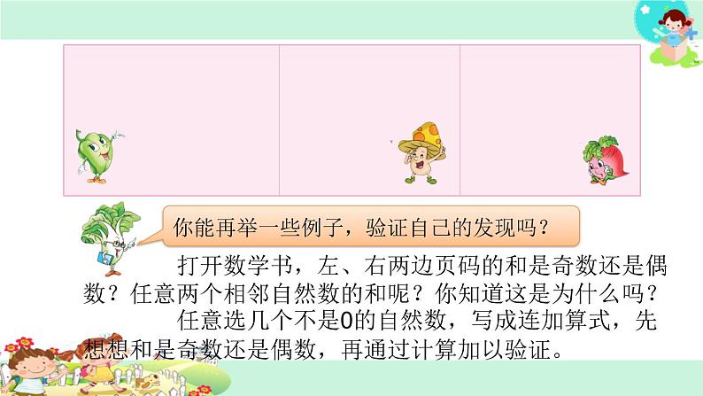 18.探索规律:和与积的奇偶性第3页