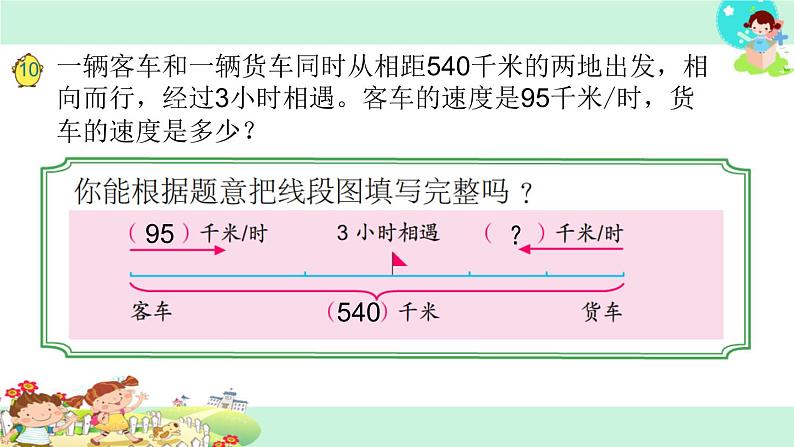 7.列方程解决三步实际问题(二)第2页
