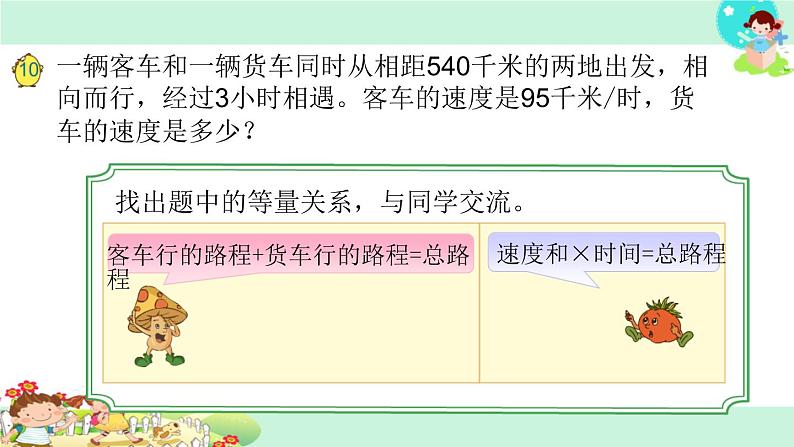 7.列方程解决三步实际问题(二)第3页