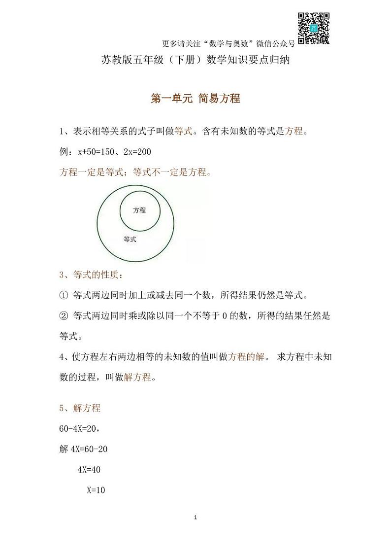 苏教版5年级下册数学知识点01
