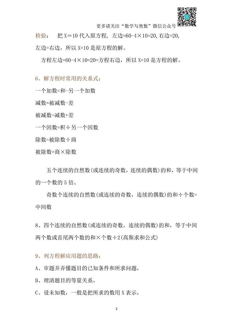 苏教版5年级下册数学知识点02