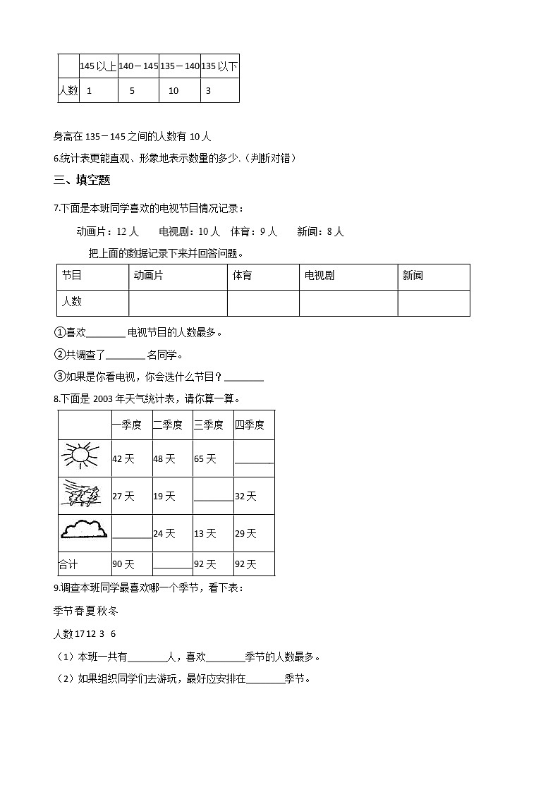 三年级上册数学单元测试-11.数据的收集与整理(二) 青岛版(五四)(含答案)第2页