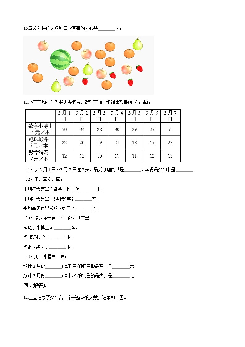 三年级上册数学单元测试-11.数据的收集与整理(二) 青岛版(五四)(含答案)第3页