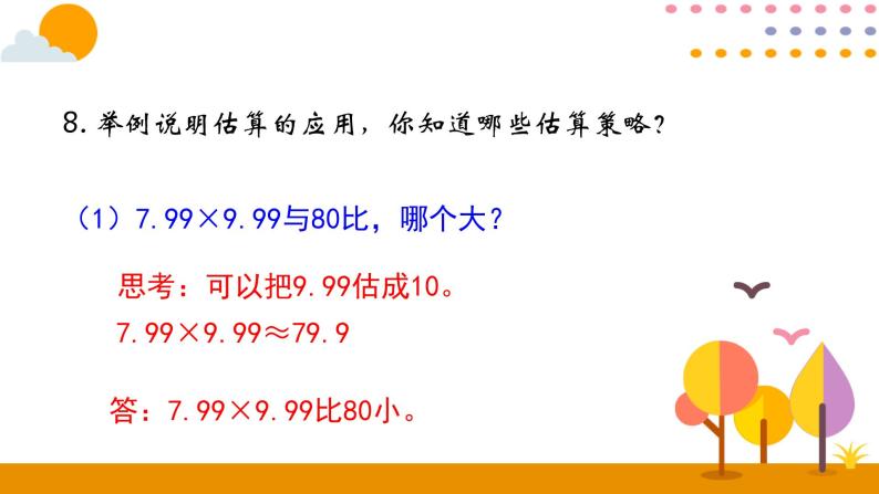 6.3数的运算（二）PPT课件 - 人教版六下04