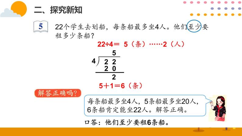 6.6解决问题（1）ppt课件 - 人教版数学二年级下05