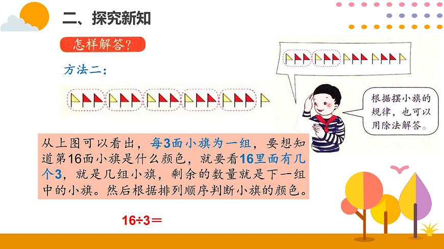 6.7解決問題(2)第5頁