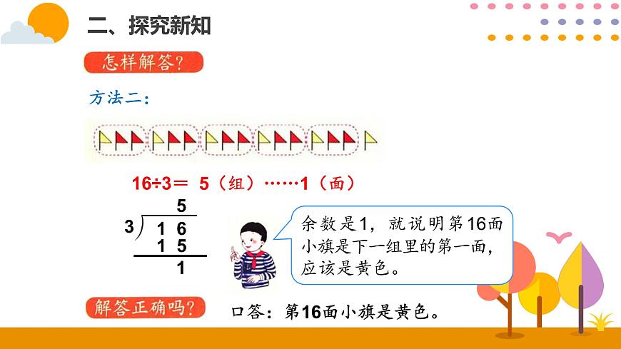 6.7解決問題(2)第6頁