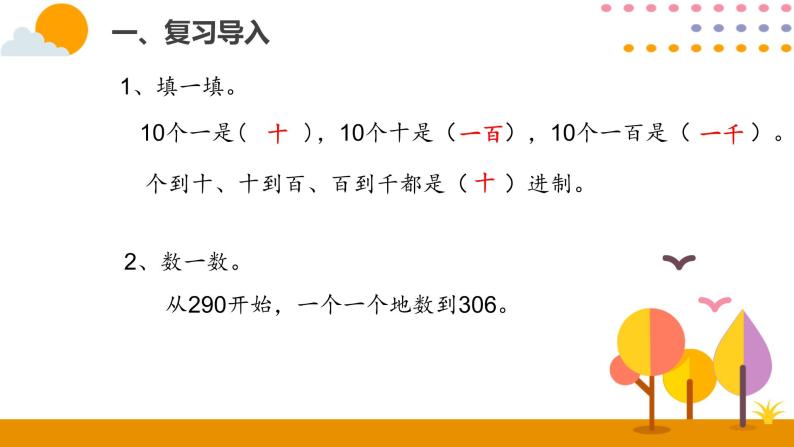 7.2  1000以内数的认识（2）ppt课件02