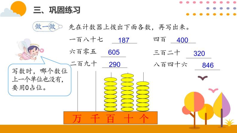 7.2  1000以内数的认识（2）ppt课件08