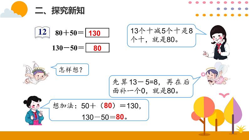 7.8 整百、整千数加减法ppt课件08
