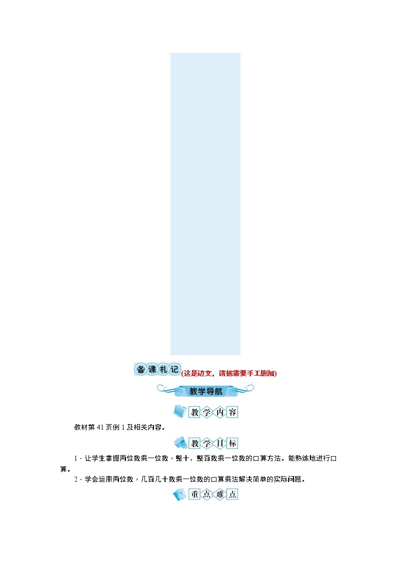 四 两位数乘两位数教学设计_人教版数学三年级下册02