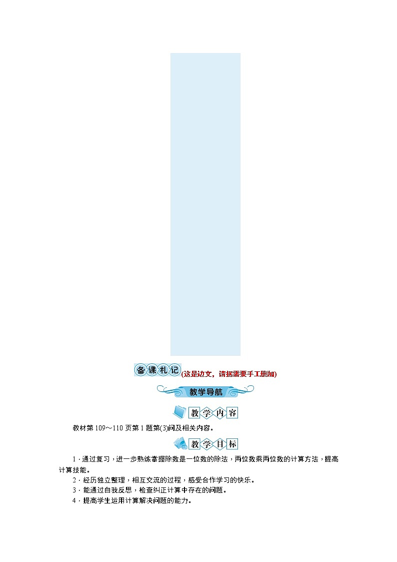 九、总复习教学设计_人教版数学三年级下册02