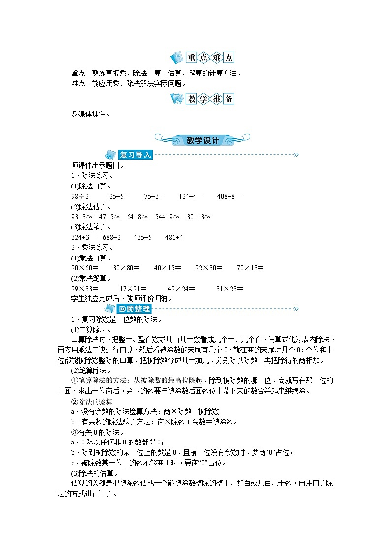 九、总复习教学设计_人教版数学三年级下册03