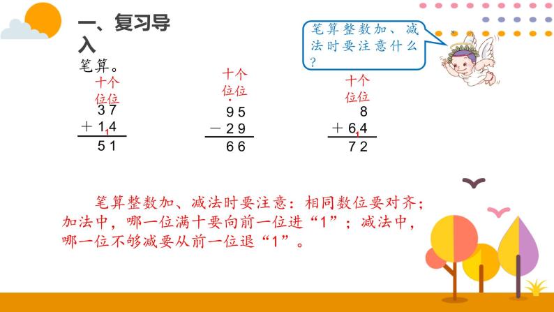 7.3简单的小数加、减法PPT课件_人教版数学三年级下册02