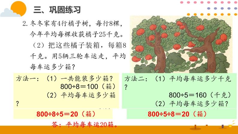 整理和复习PPT课件_人教版数学三年级下册07