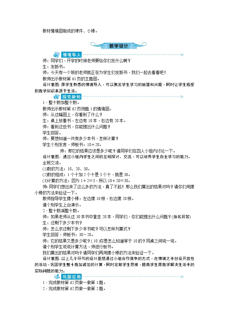 第六单元100以内的加法和减法(一)教案_人教版数学一年级下02