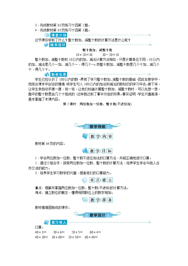 第六单元100以内的加法和减法(一)教案_人教版数学一年级下03