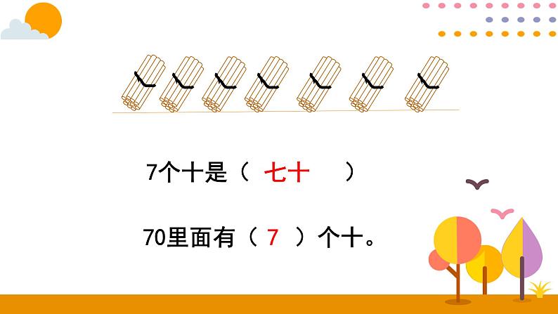第2课时 数的组成ppt课件 - 人教版数学一年级下第4页