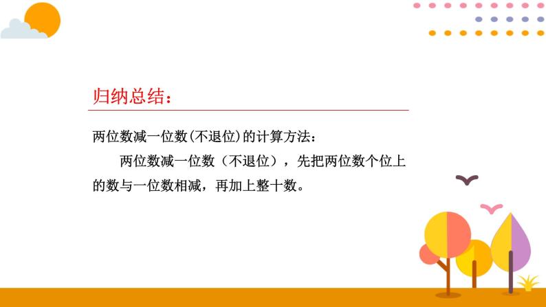 第4课时 两位数减一位数（不退位）、整十数ppt课件 - 人教版数学一年级下06